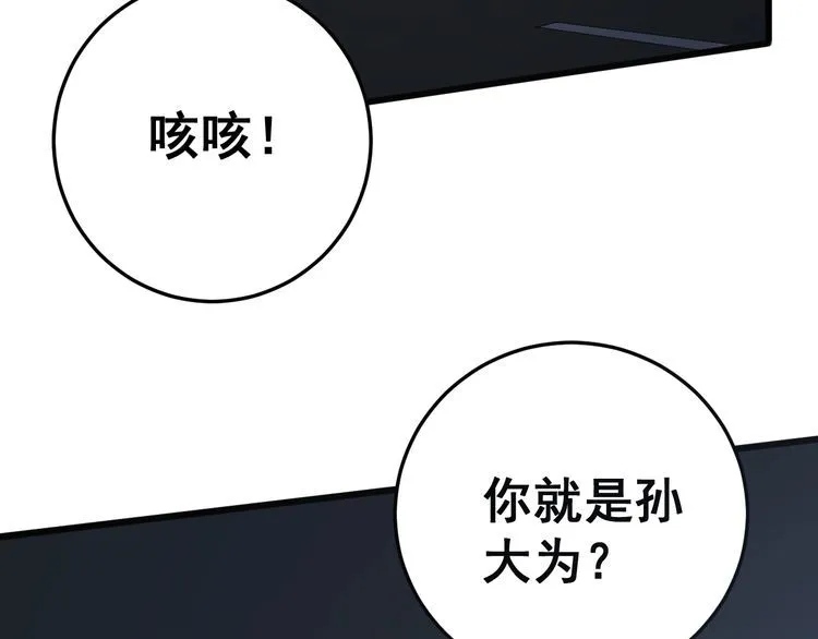 第141话 勿忘初心 第7页