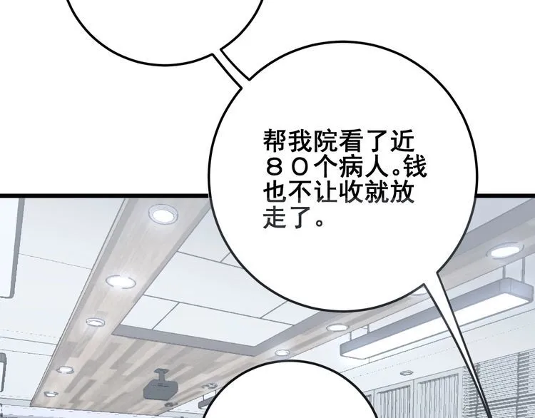 第141话 勿忘初心 第12页