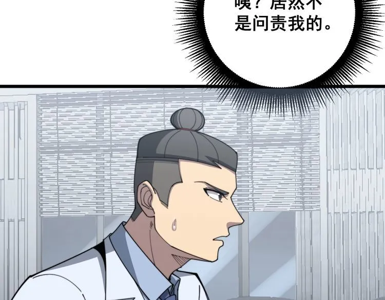 第141话 勿忘初心 第20页