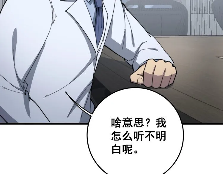 第141话 勿忘初心 第21页