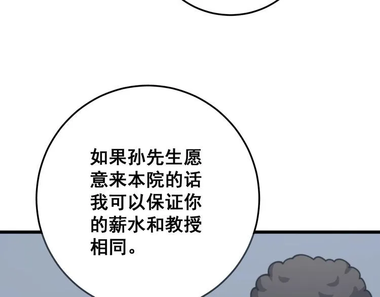 第141话 勿忘初心 第22页