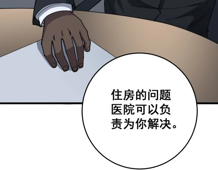 第141话 勿忘初心 第24页