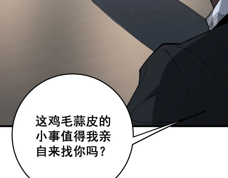 第141话 勿忘初心 第28页