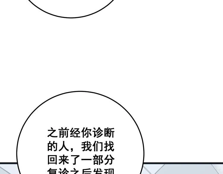 第141话 勿忘初心 第29页