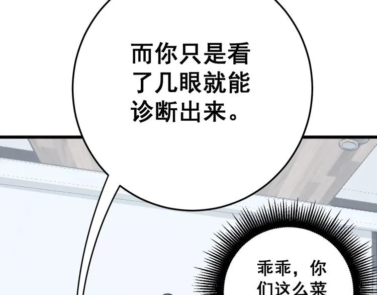 第141话 勿忘初心 第33页