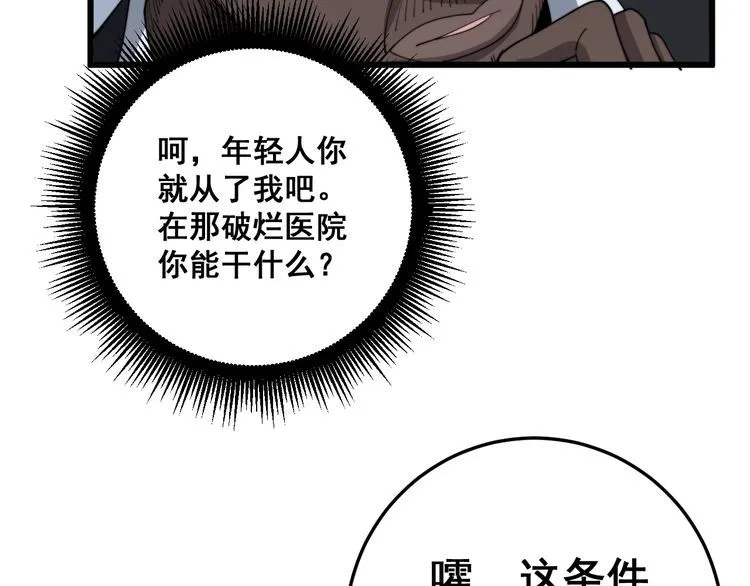 第141话 勿忘初心 第41页