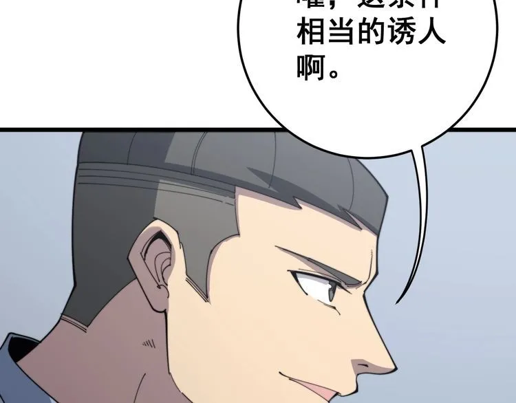 第141话 勿忘初心 第42页