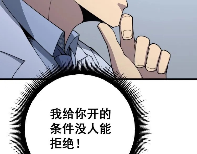 第141话 勿忘初心 第43页