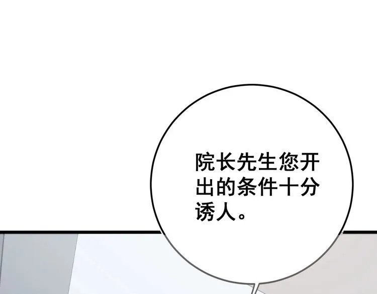 第141话 勿忘初心 第52页