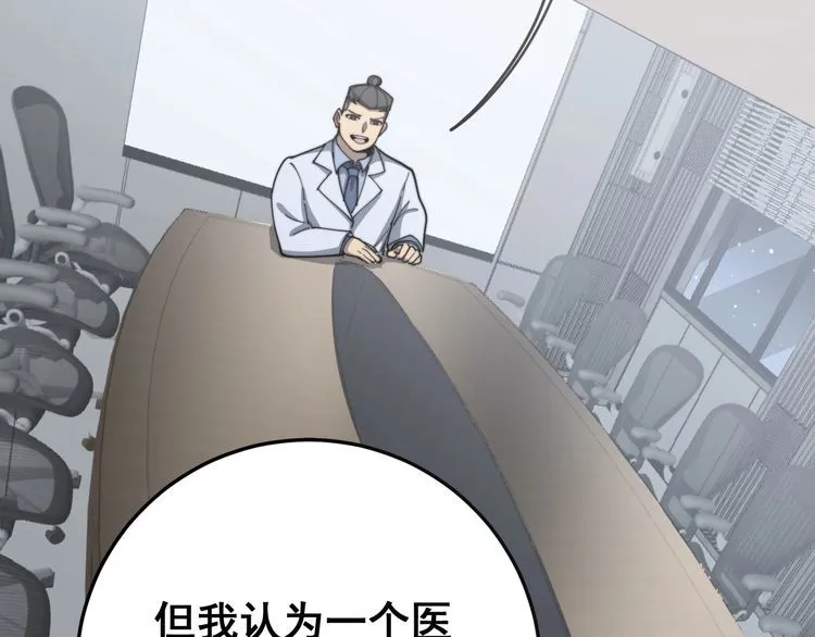第141话 勿忘初心 第53页