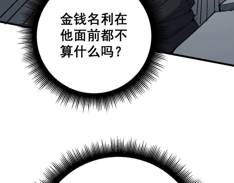 第141话 勿忘初心 第59页
