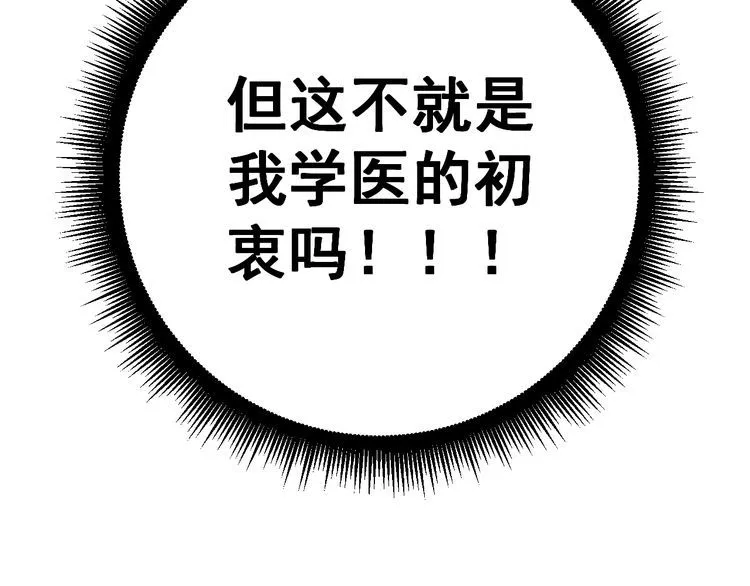 第141话 勿忘初心 第60页