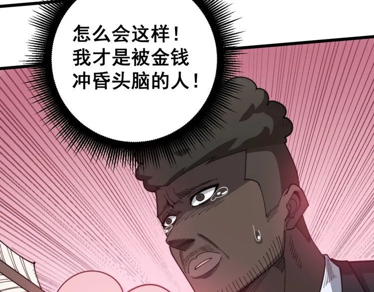 第141话 勿忘初心 第65页