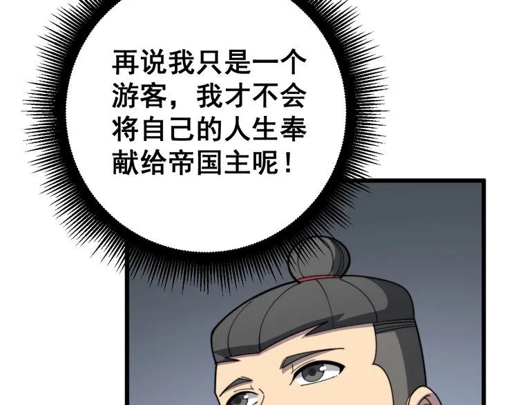 第141话 勿忘初心 第71页