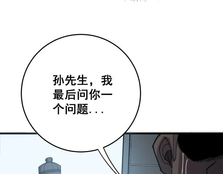 第141话 勿忘初心 第74页