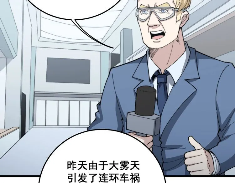 第141话 勿忘初心 第84页