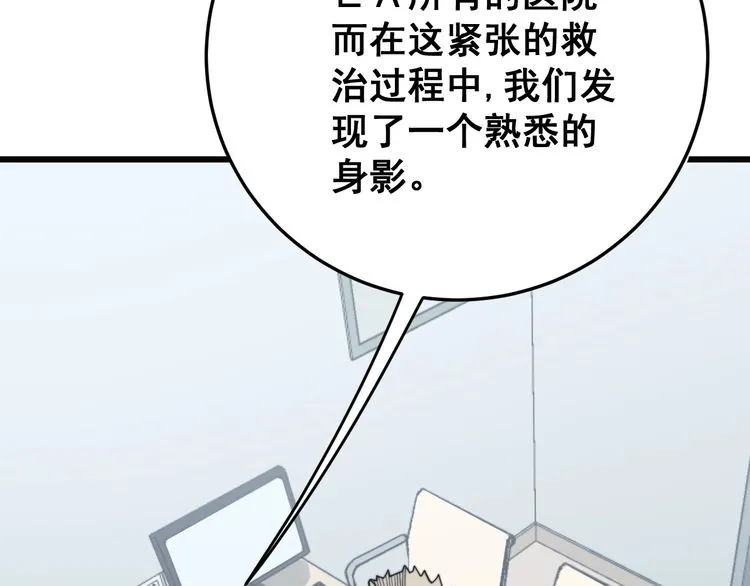 第141话 勿忘初心 第86页