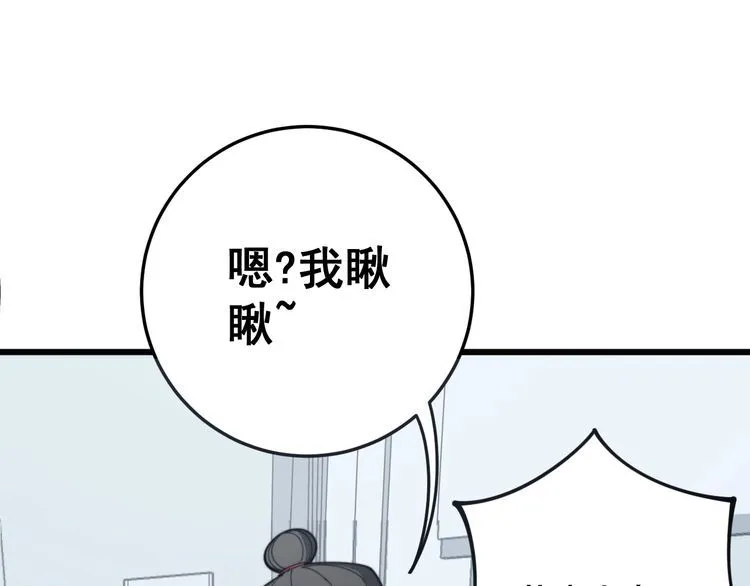 第141话 勿忘初心 第89页