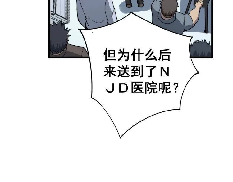第141话 勿忘初心 第97页