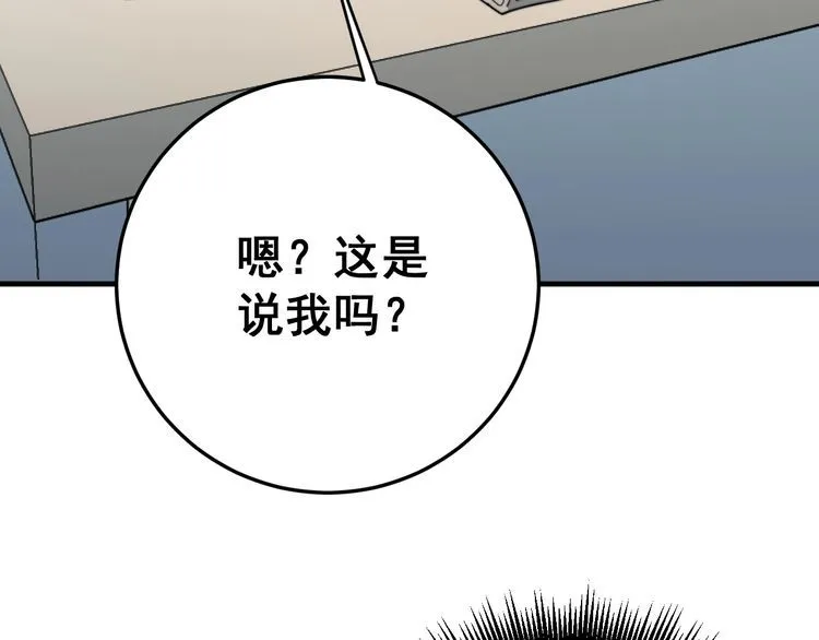 第141话 勿忘初心 第104页