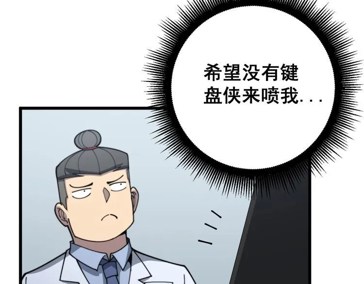 第141话 勿忘初心 第105页