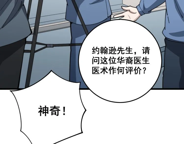 第141话 勿忘初心 第108页