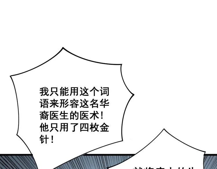 第141话 勿忘初心 第112页