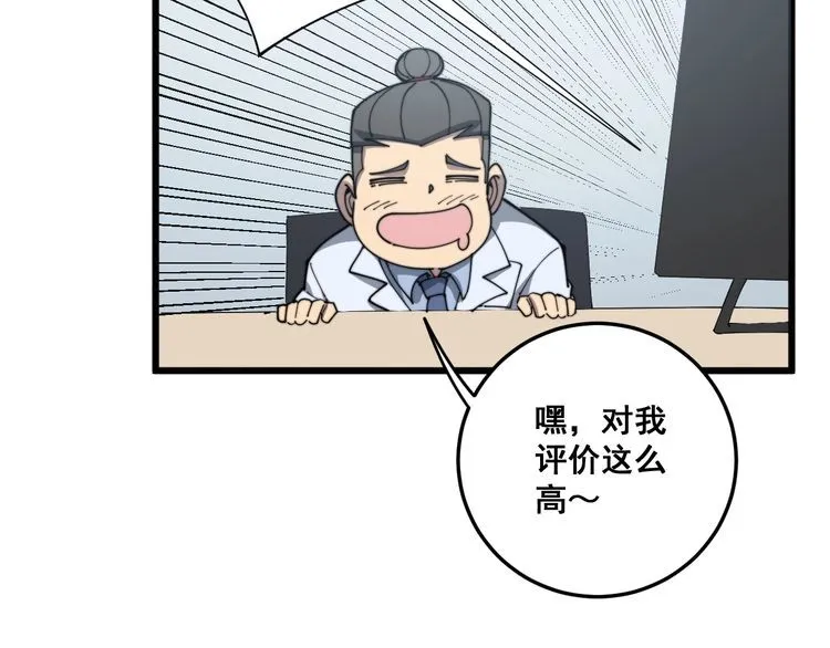 第141话 勿忘初心 第116页