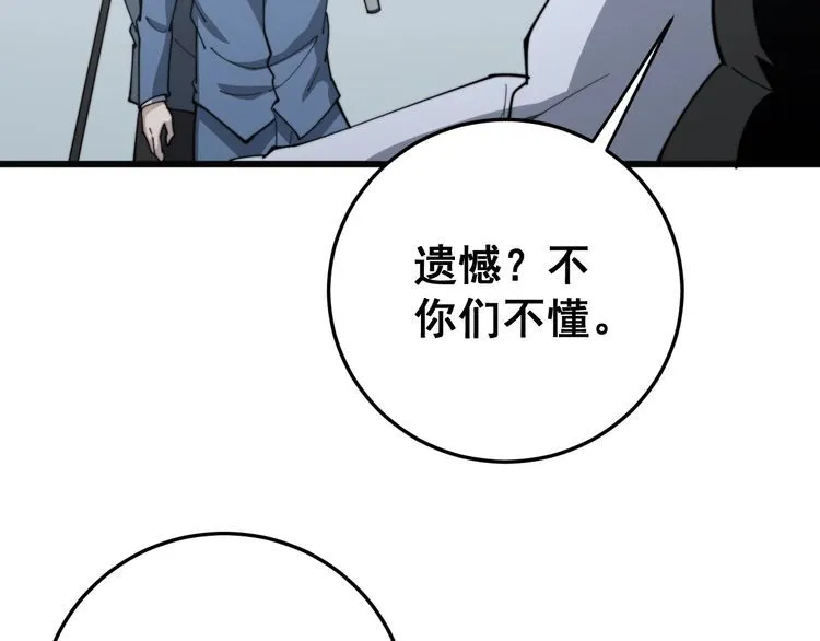 第141话 勿忘初心 第140页