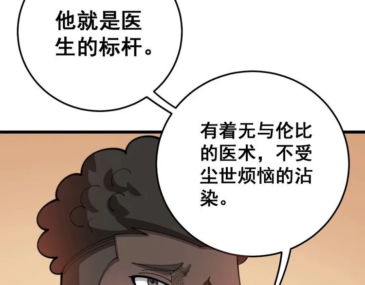 第141话 勿忘初心 第141页