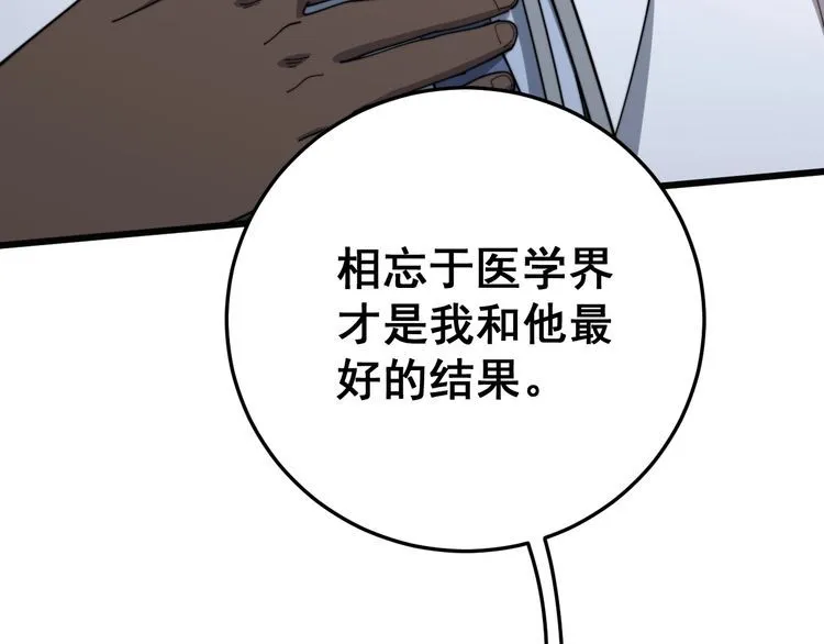 第141话 勿忘初心 第143页