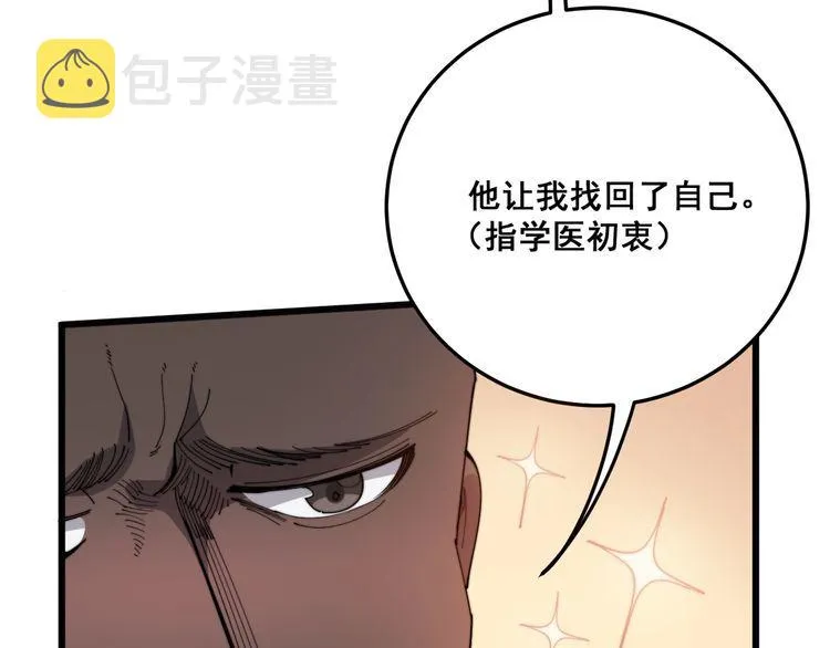 第141话 勿忘初心 第144页