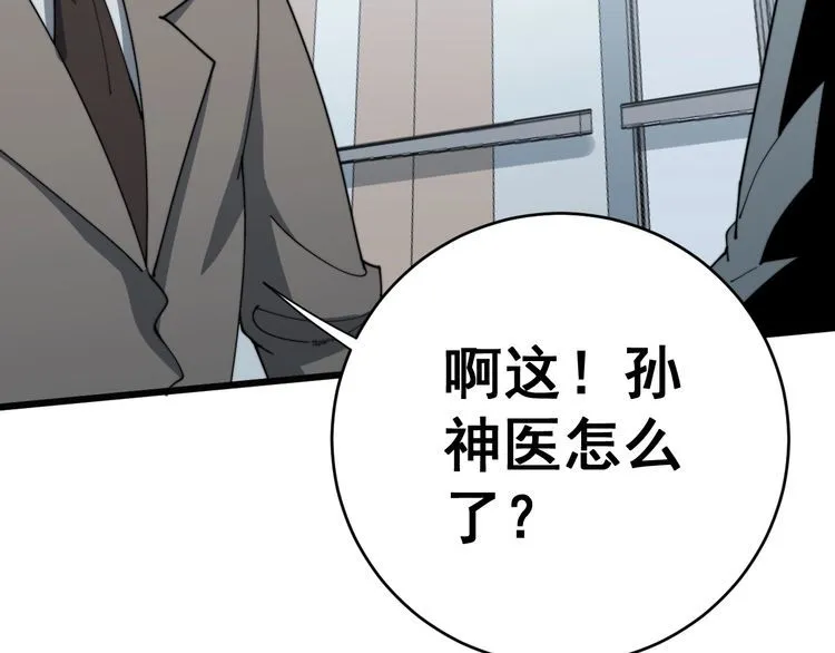 第142话 大手笔 第8页