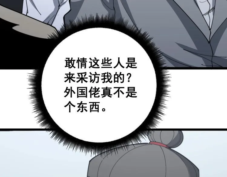 第142话 大手笔 第38页
