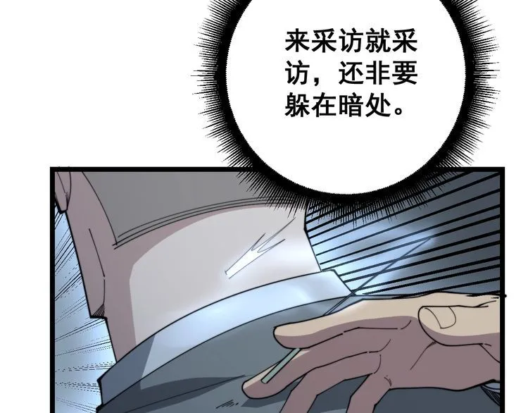 第142话 大手笔 第40页