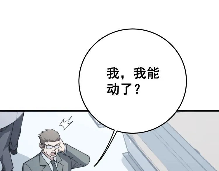 第142话 大手笔 第42页