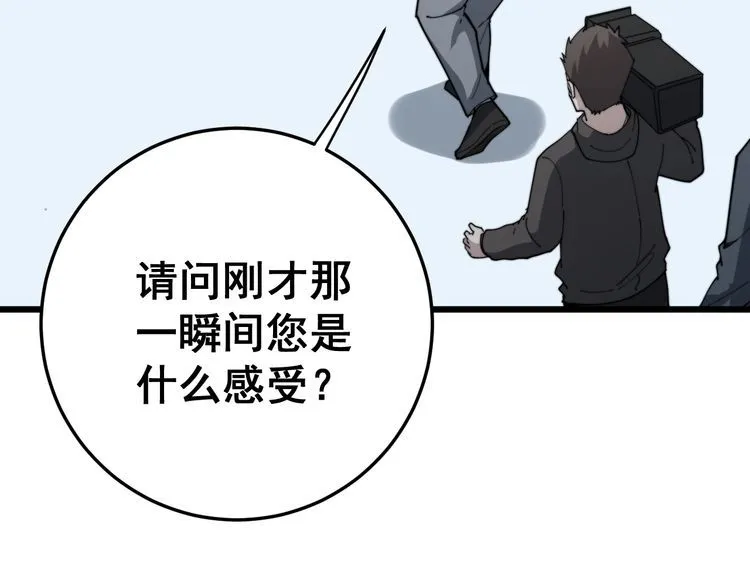 第142话 大手笔 第44页