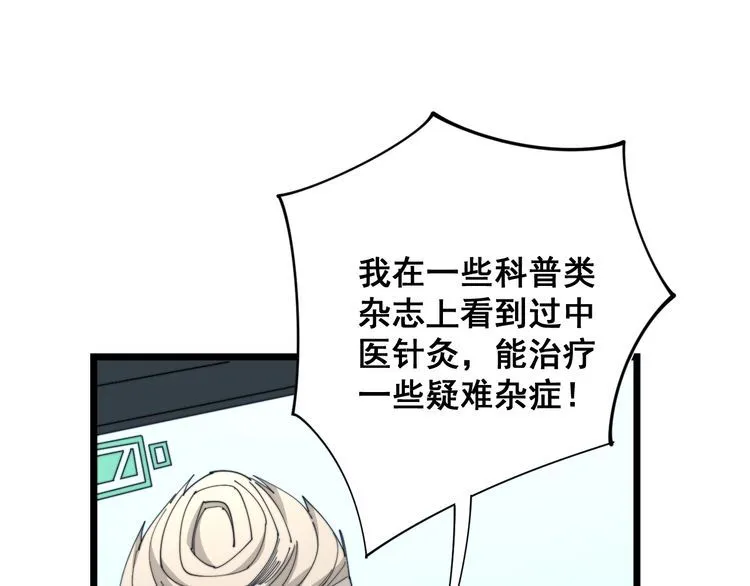 第142话 大手笔 第48页