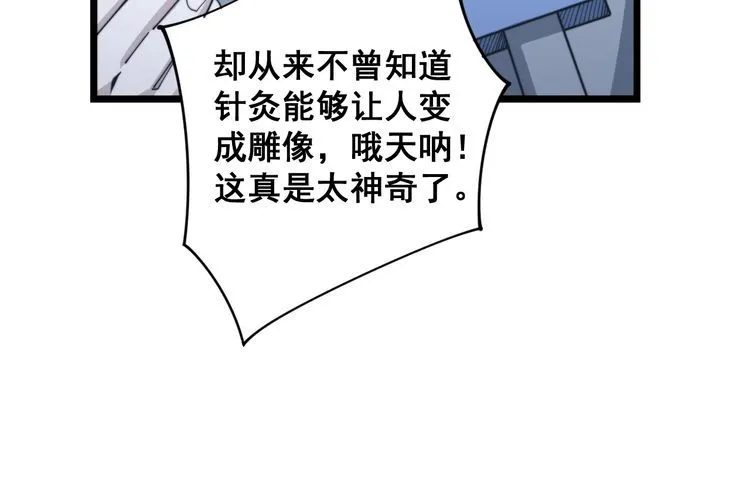 第142话 大手笔 第50页