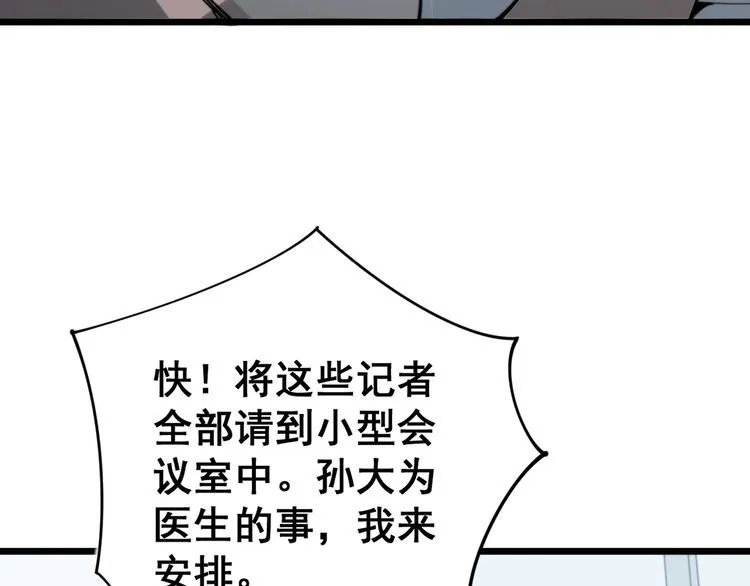第142话 大手笔 第54页