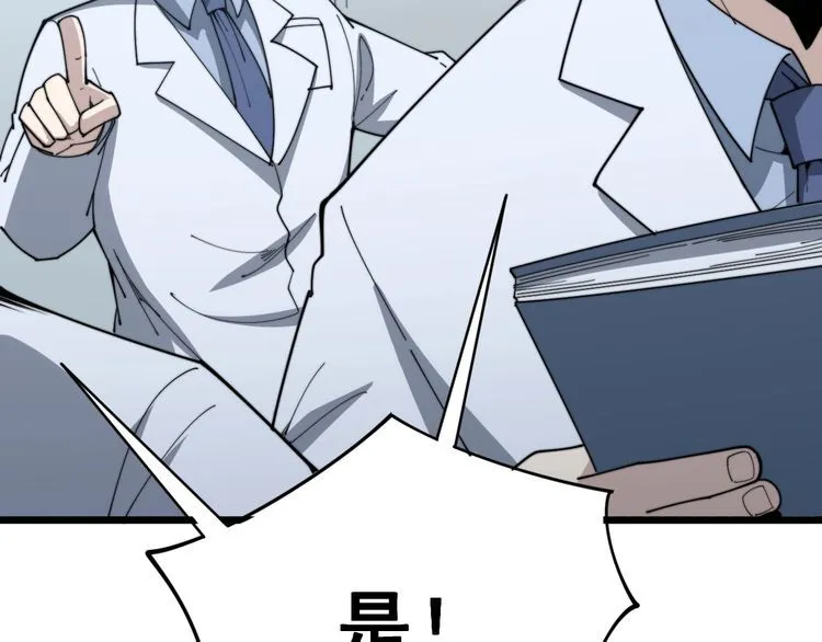 第142话 大手笔 第56页