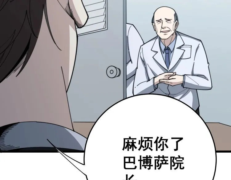 第142话 大手笔 第59页