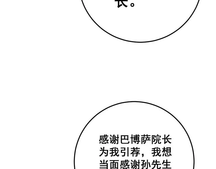 第142话 大手笔 第60页