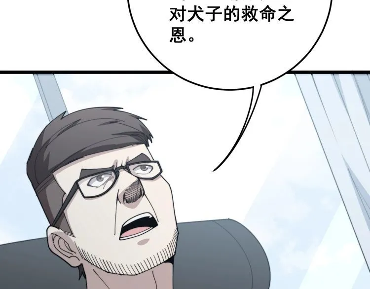第142话 大手笔 第61页
