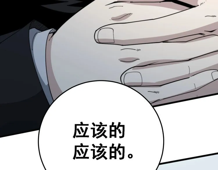 第142话 大手笔 第63页