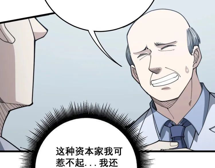 第142话 大手笔 第64页