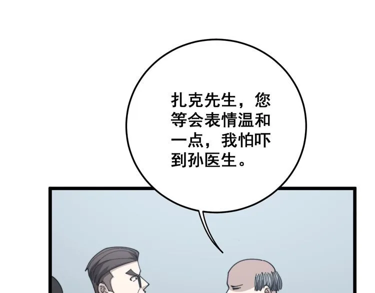 第142话 大手笔 第66页