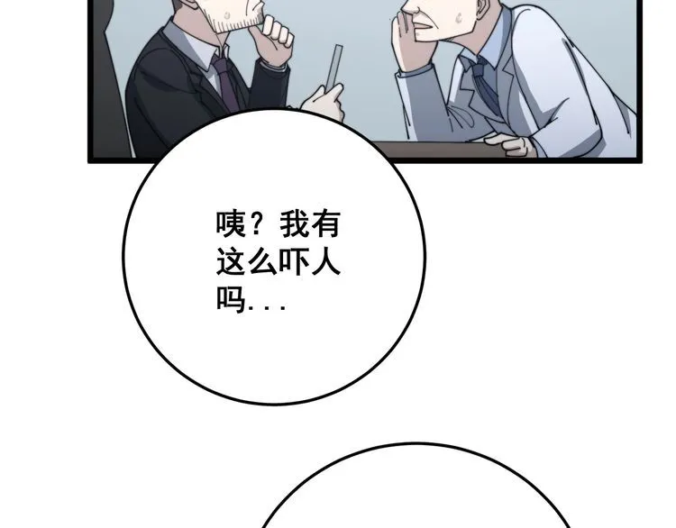 第142话 大手笔 第67页