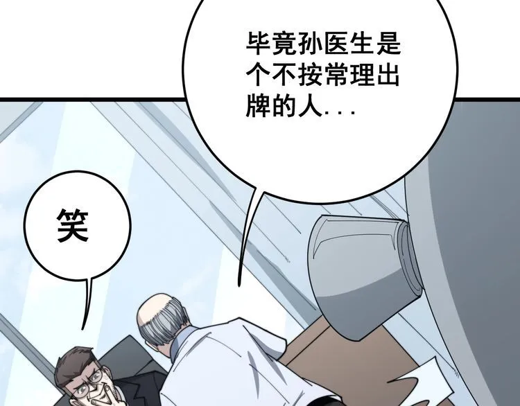 第142话 大手笔 第68页