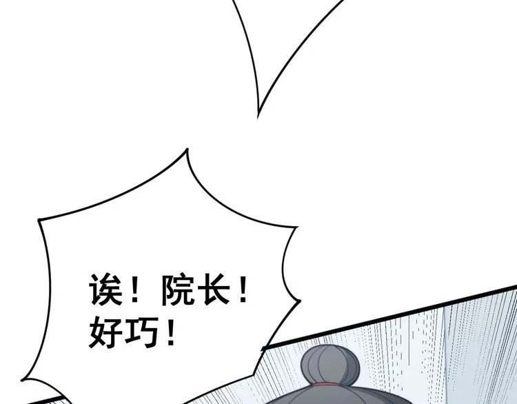 第142话 大手笔 第73页